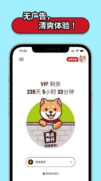 狗急加速器app破解android下载效果预览图