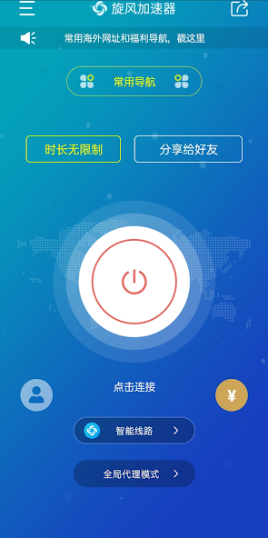 旋风加速器vpn破解版android下载效果预览图